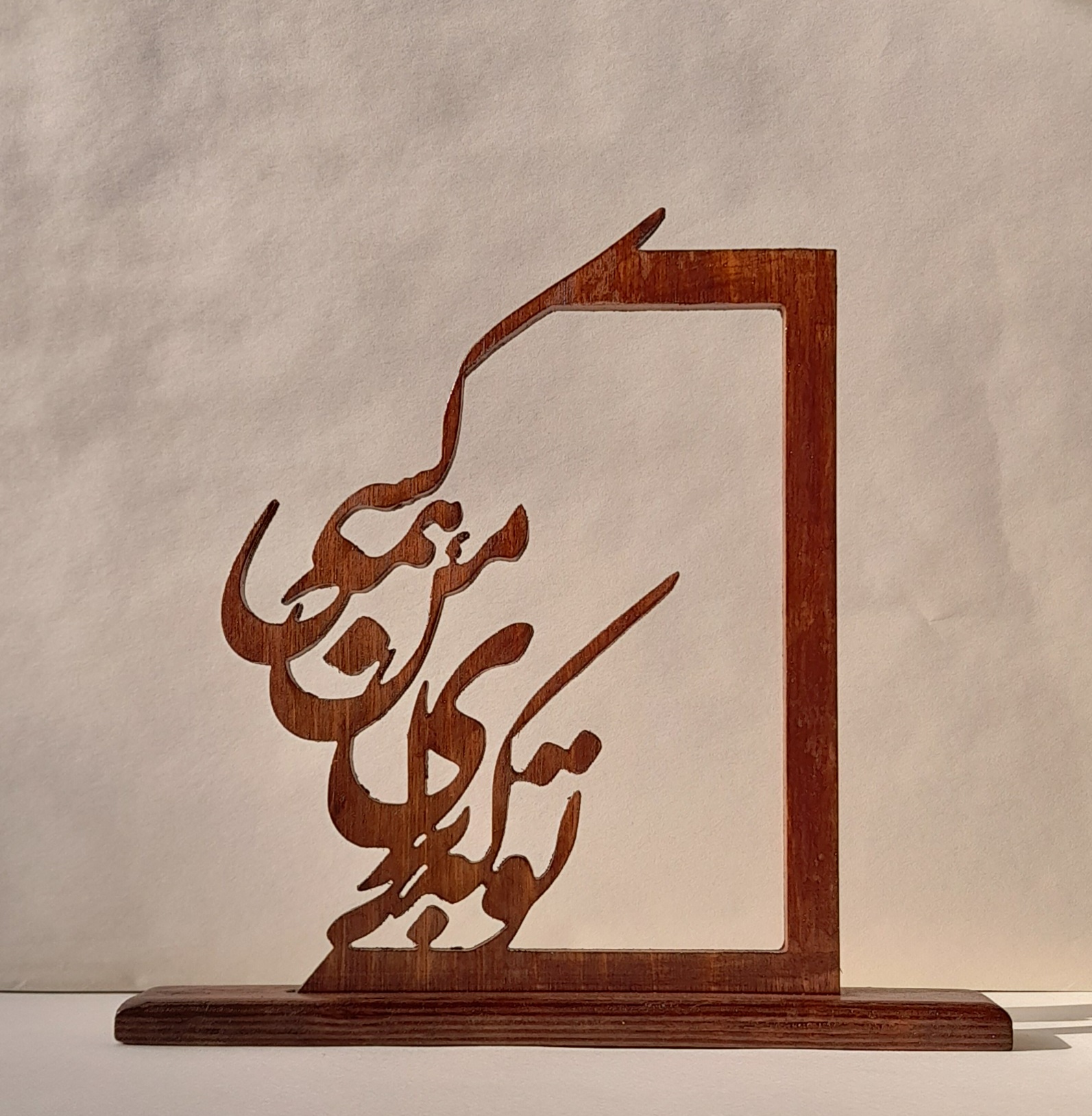 استند چوبی طرح «تو که برای من همه کسی» کد vs101